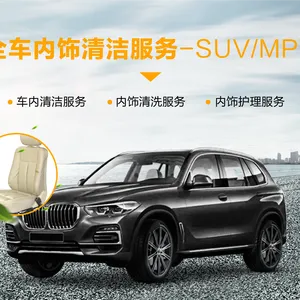 SUV 内饰清洁套餐